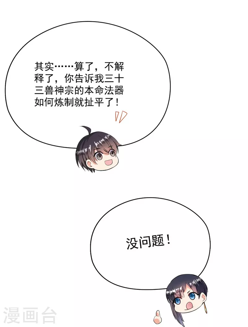 第400话 冬瓜圣君来袭！ 第3页
