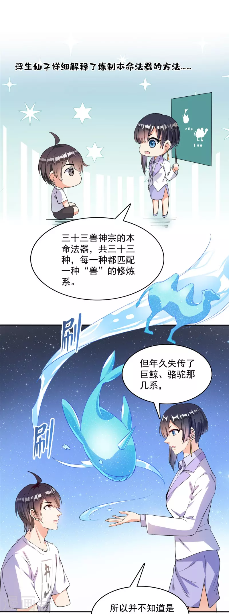 第400话 冬瓜圣君来袭！ 第4页