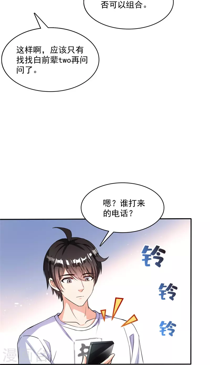 第400话 冬瓜圣君来袭！ 第5页