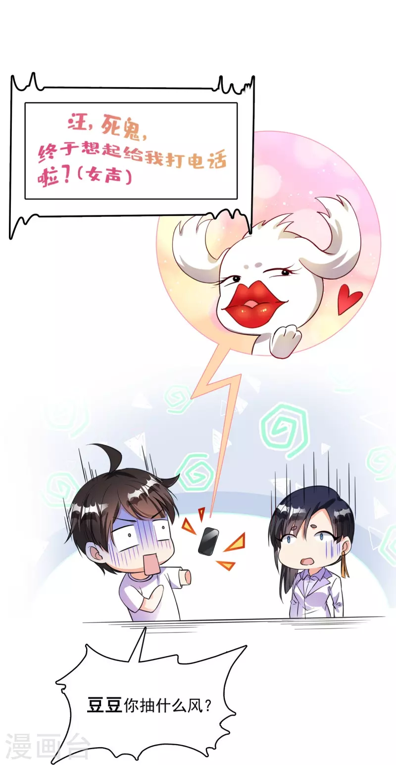 第400话 冬瓜圣君来袭！ 第6页