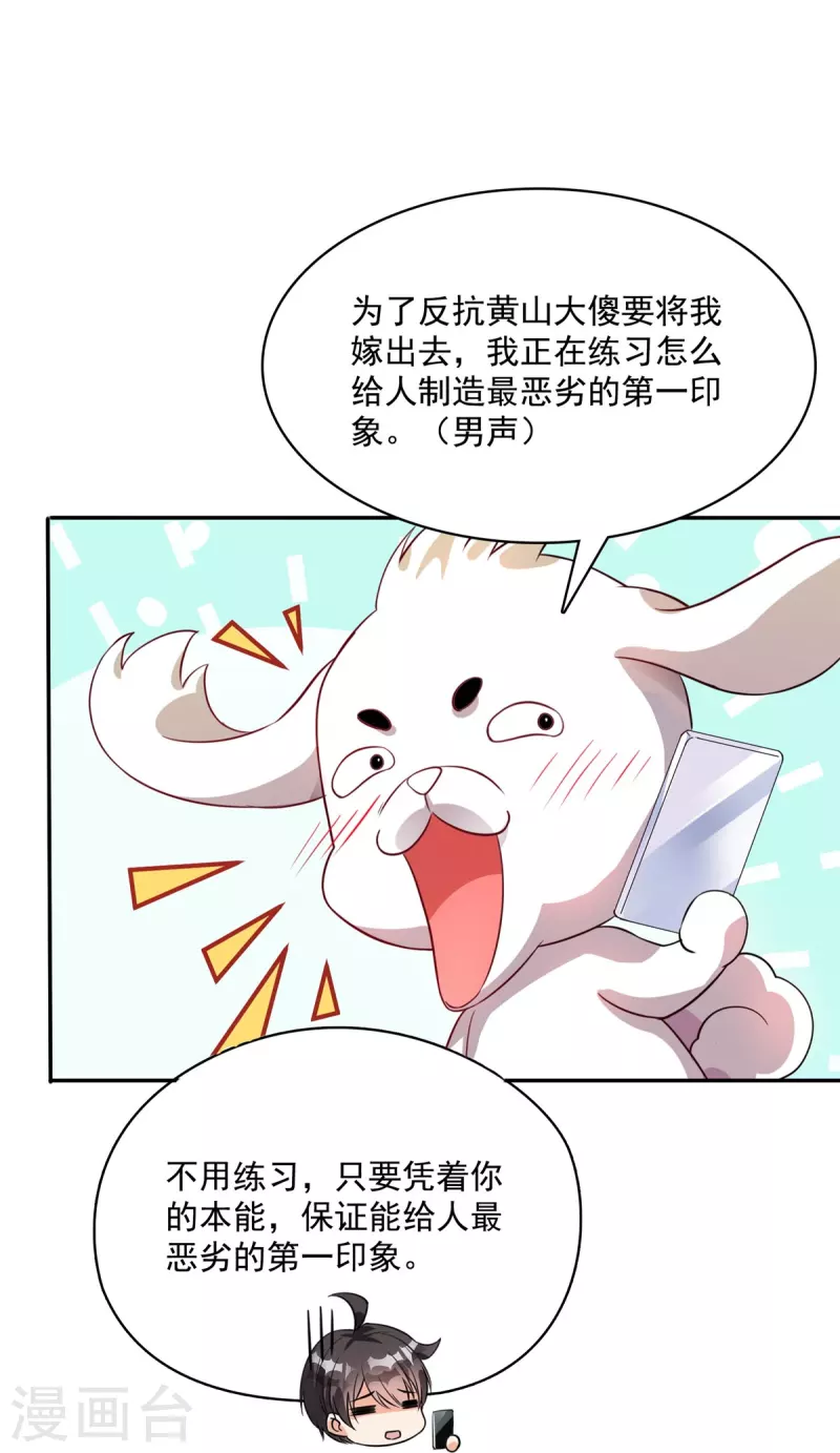 第400话 冬瓜圣君来袭！ 第7页