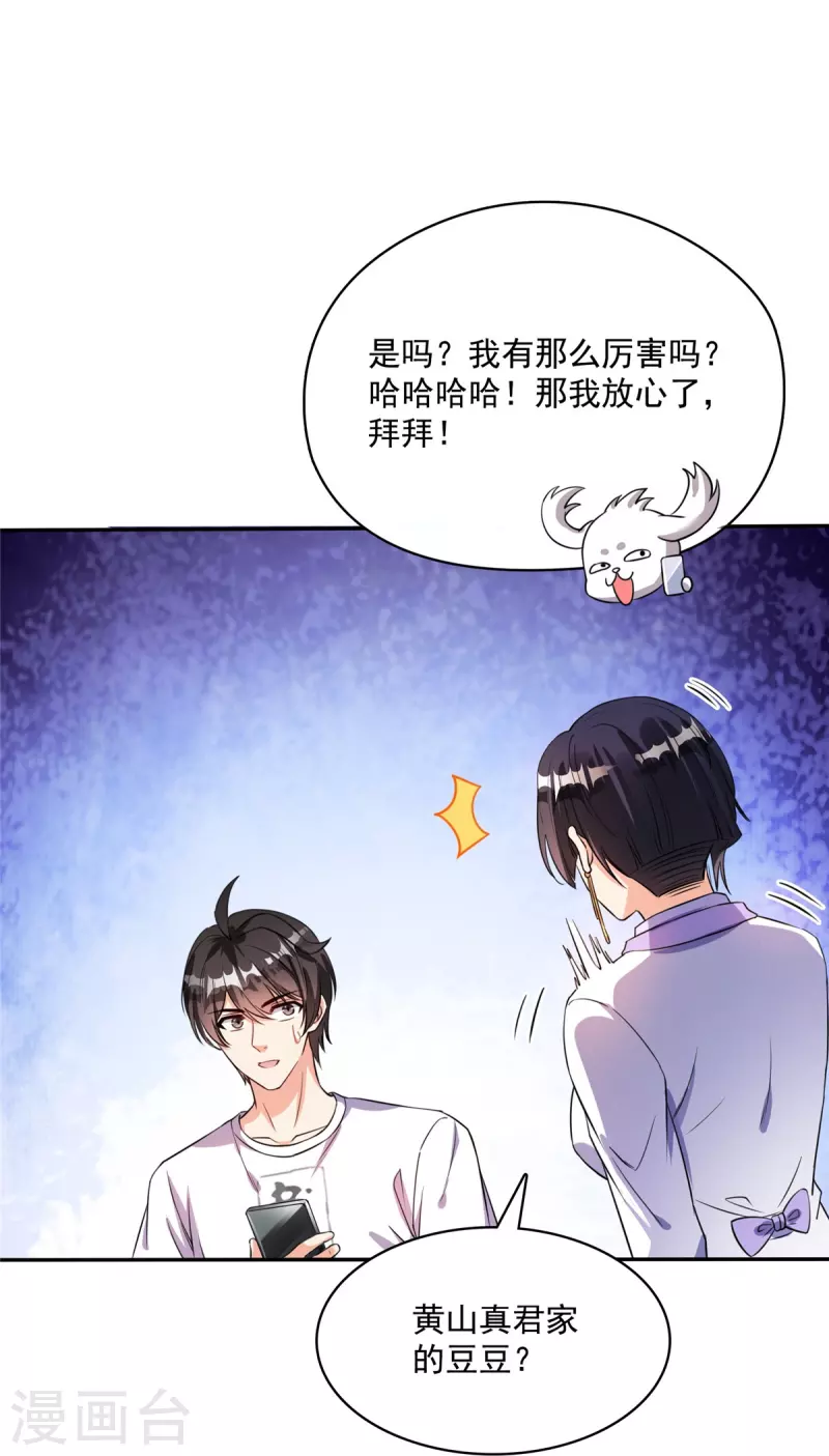 第400话 冬瓜圣君来袭！ 第8页