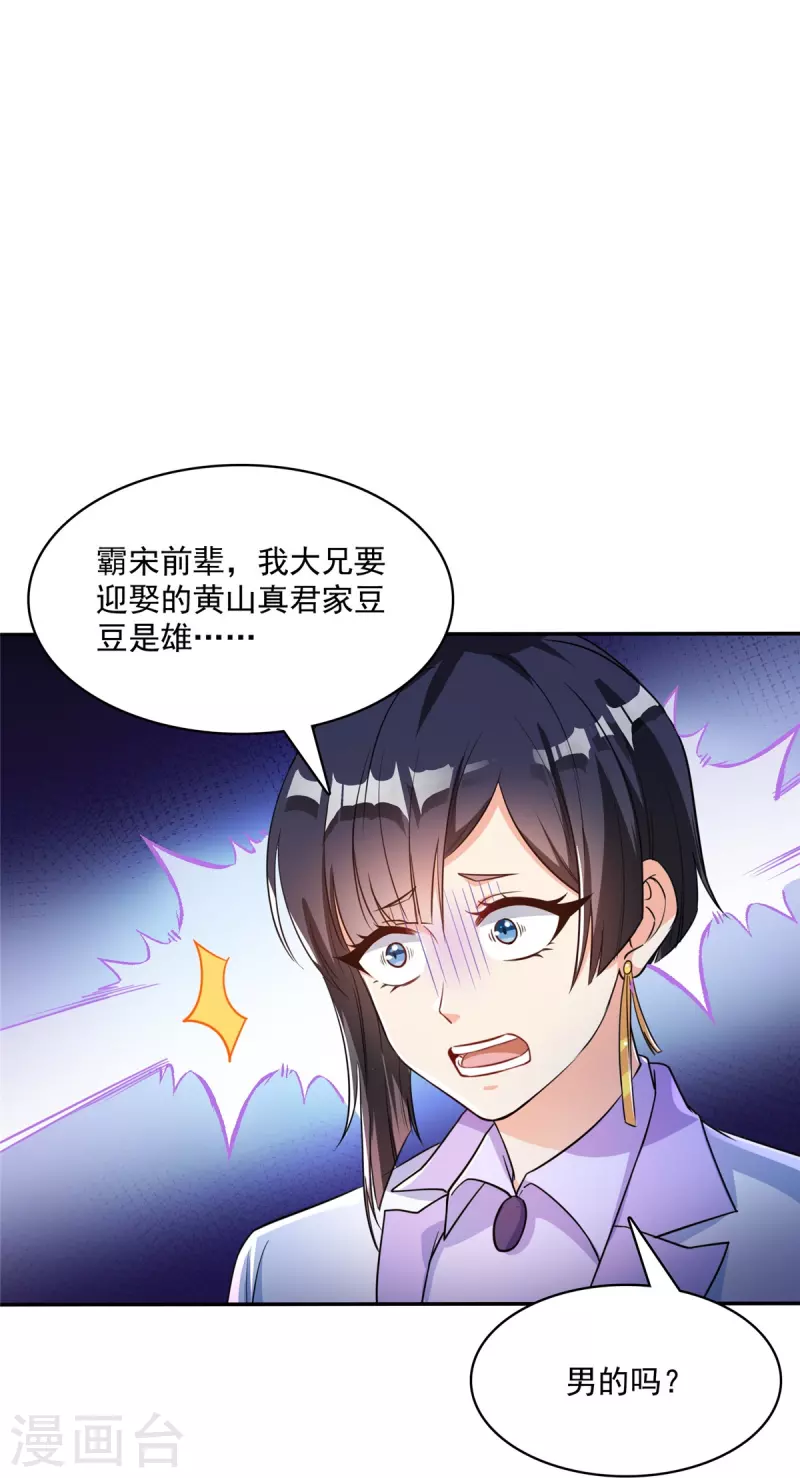 第400话 冬瓜圣君来袭！ 第9页