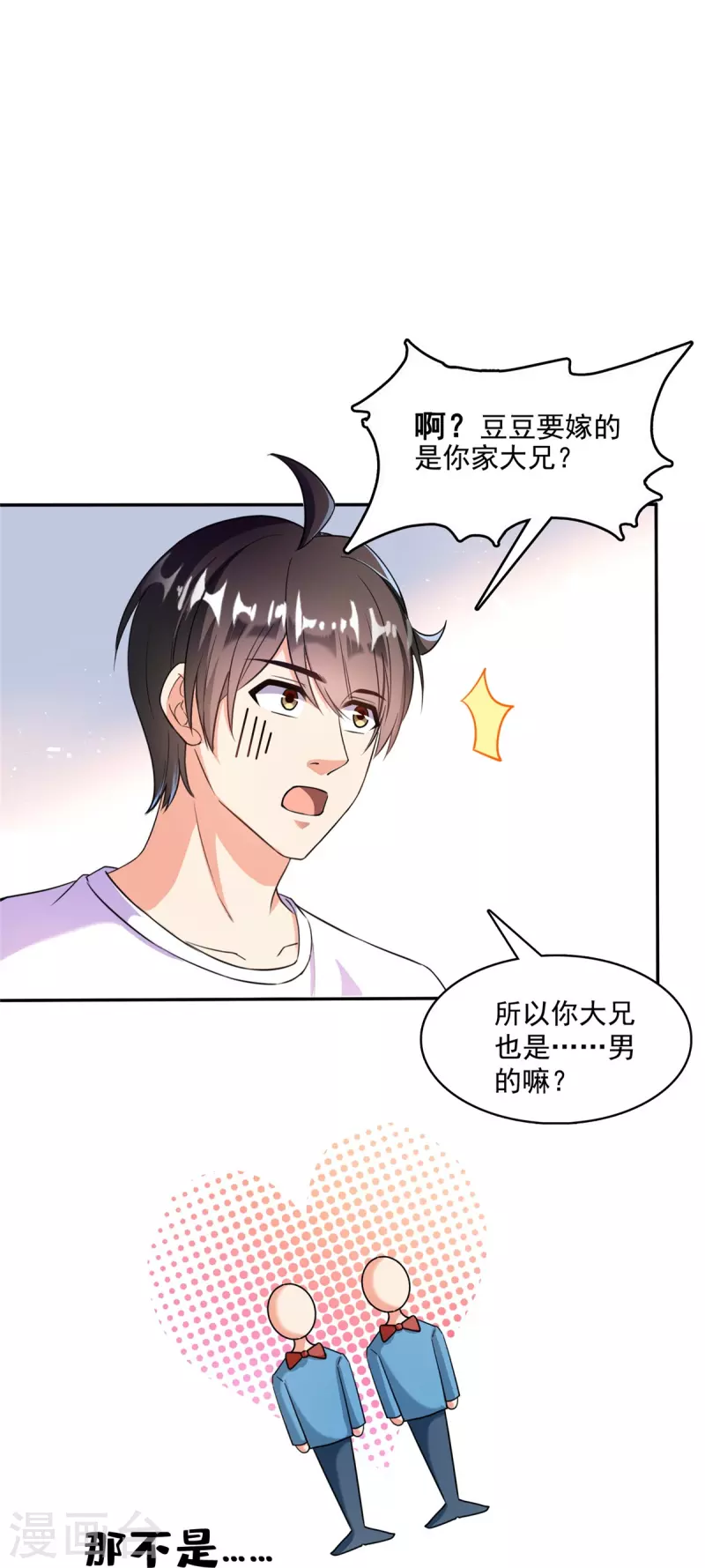 第400话 冬瓜圣君来袭！ 第10页