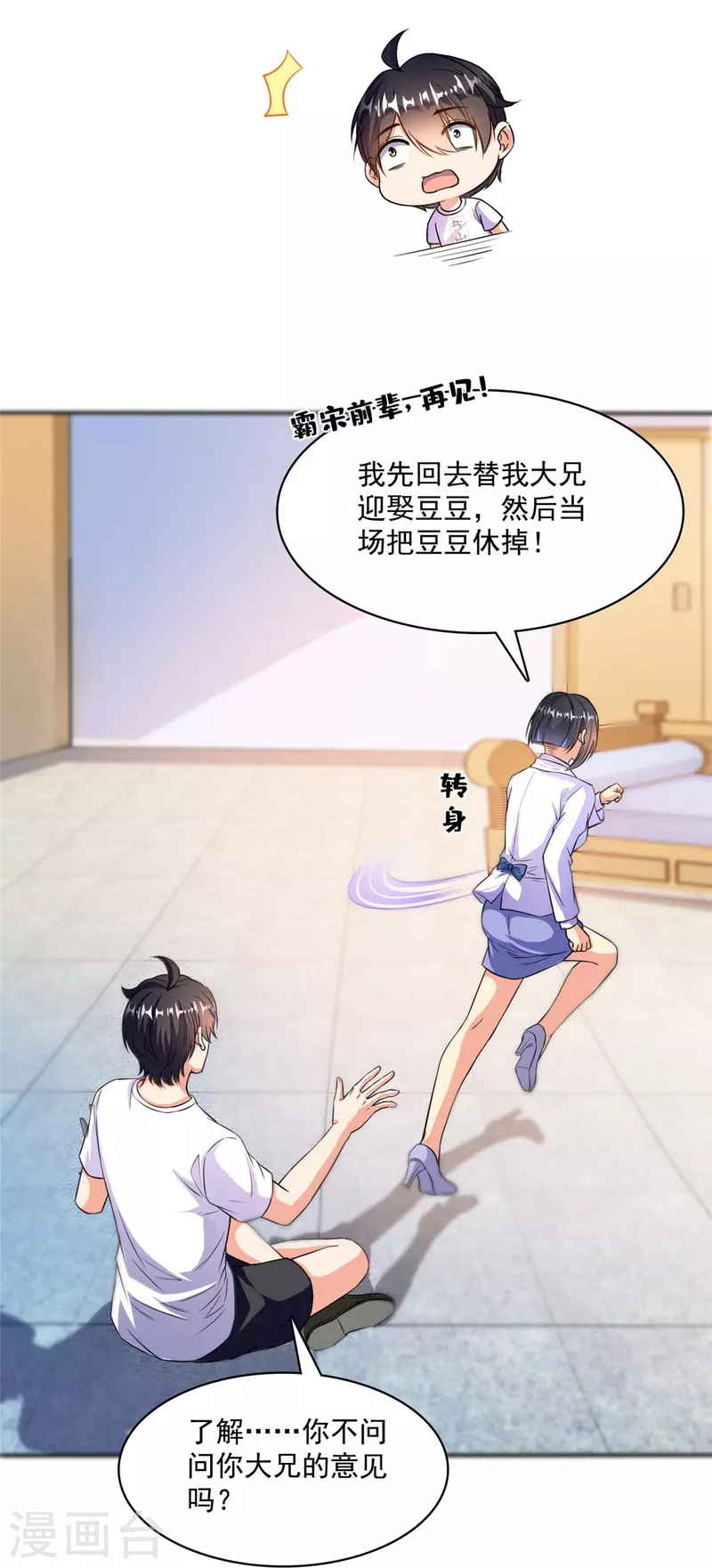 第400话 冬瓜圣君来袭！ 第11页