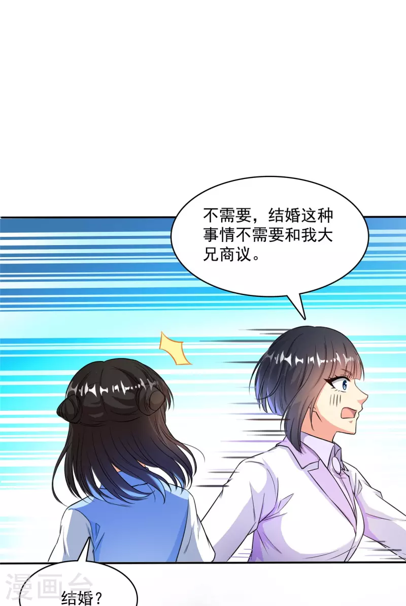 第400话 冬瓜圣君来袭！ 第12页