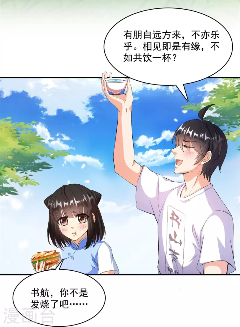 第400话 冬瓜圣君来袭！ 第15页