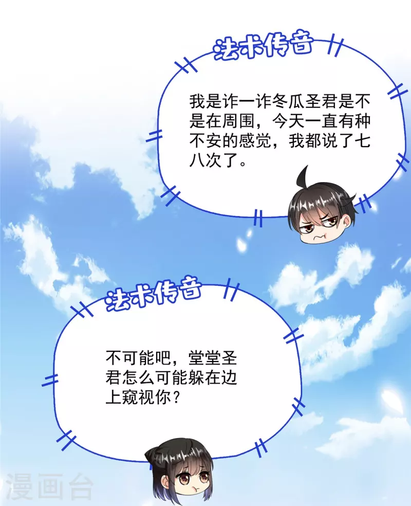 第400话 冬瓜圣君来袭！ 第16页