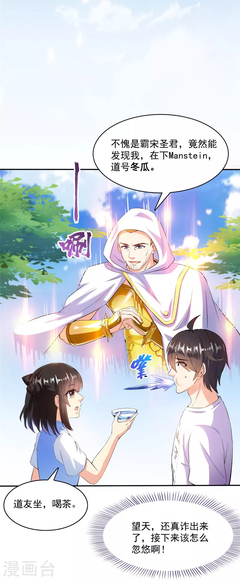 第400话 冬瓜圣君来袭！ 第17页
