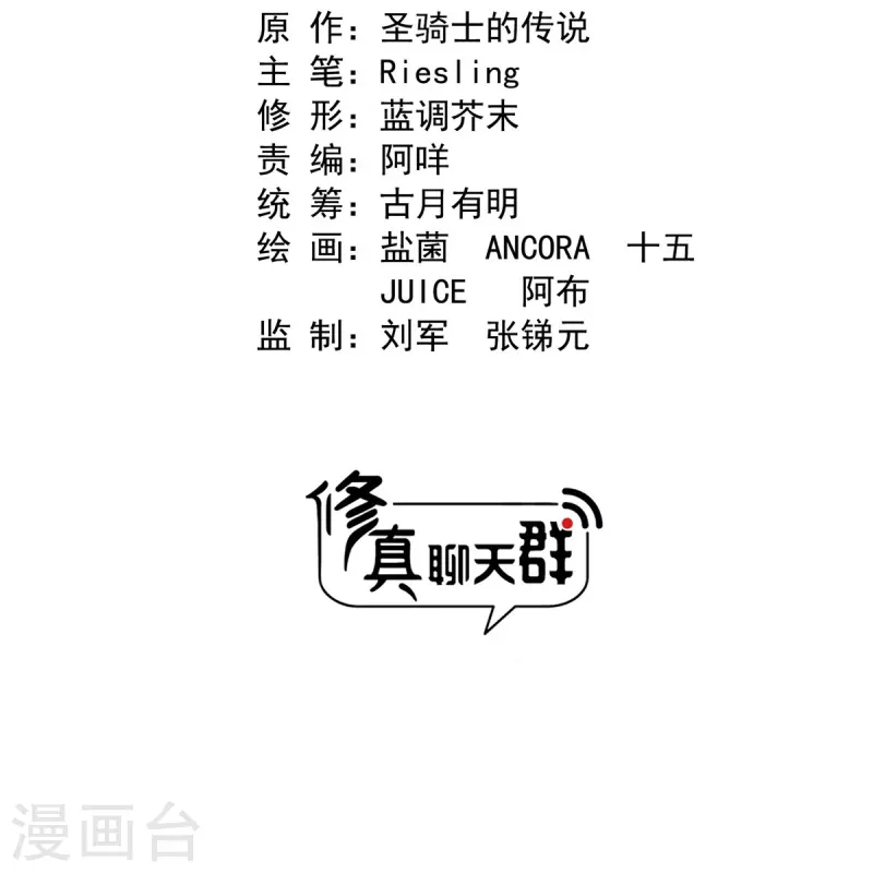 第400话 冬瓜圣君来袭！ 第19页