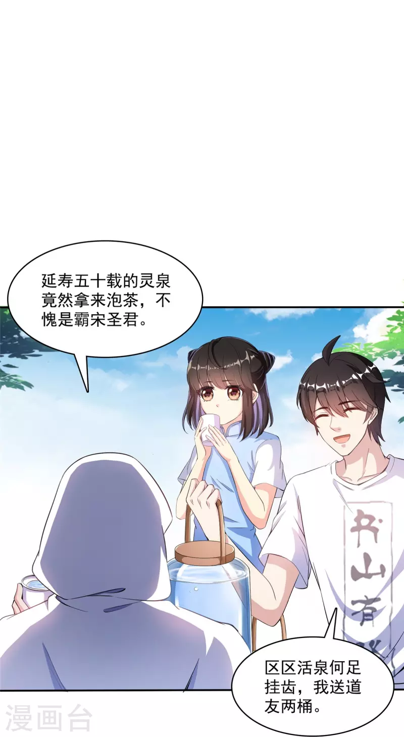 第400话 冬瓜圣君来袭！ 第20页