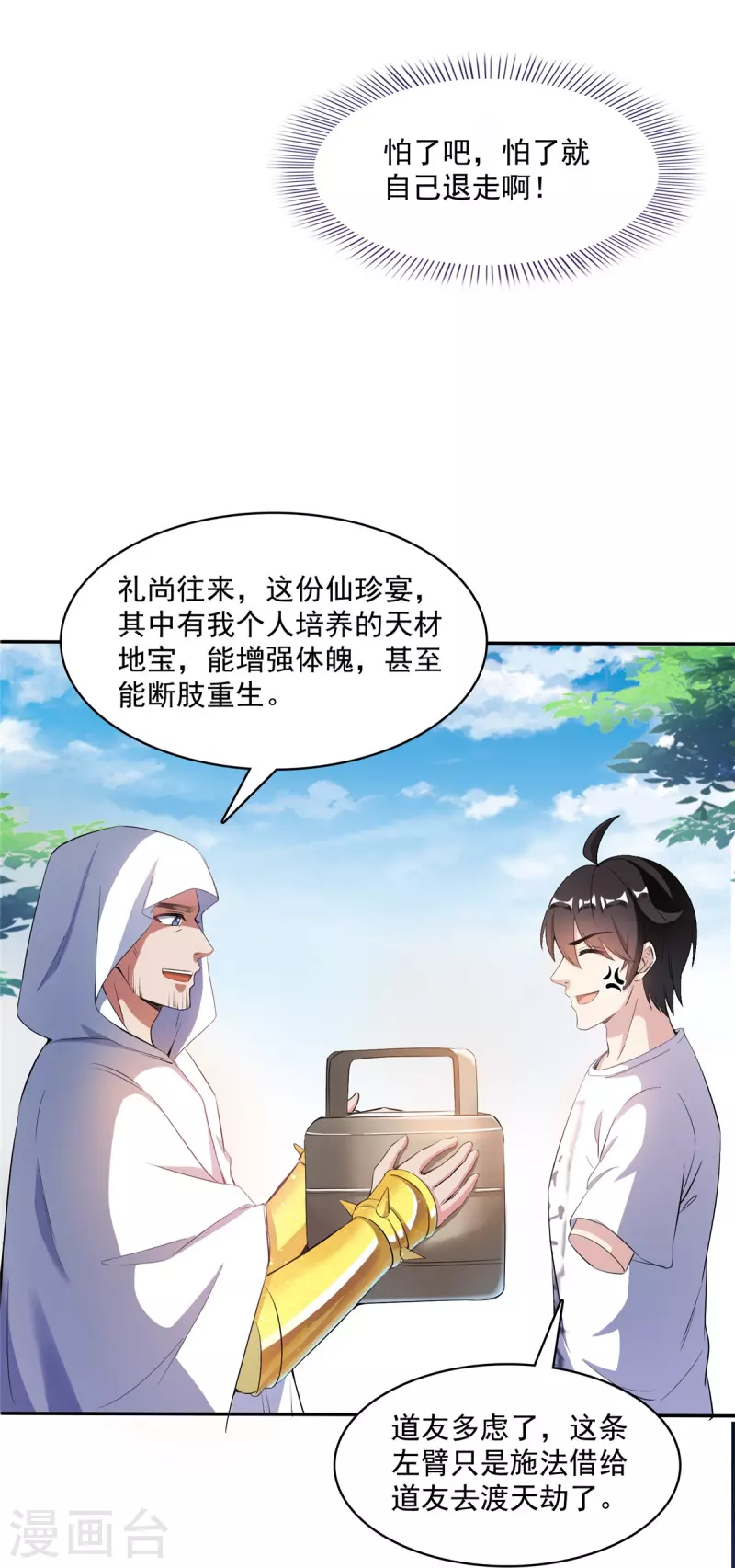 第400话 冬瓜圣君来袭！ 第21页