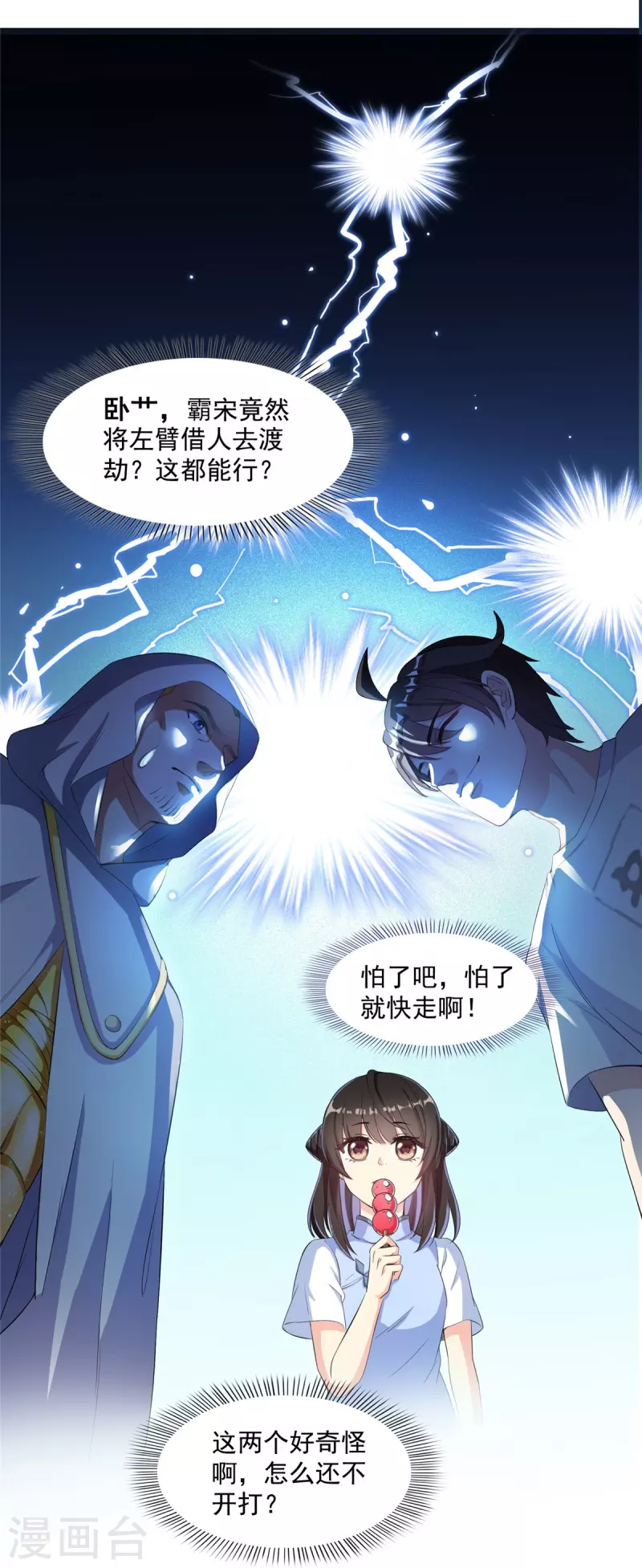 第400话 冬瓜圣君来袭！ 第22页