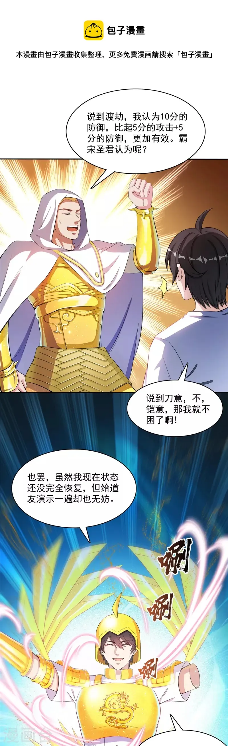 第400话 冬瓜圣君来袭！ 第23页