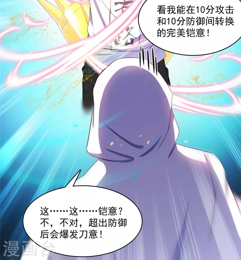 第400话 冬瓜圣君来袭！ 第24页