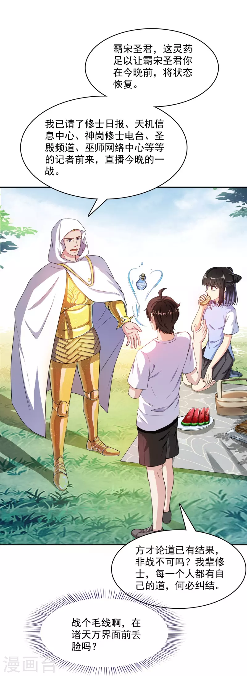 第400话 冬瓜圣君来袭！ 第25页
