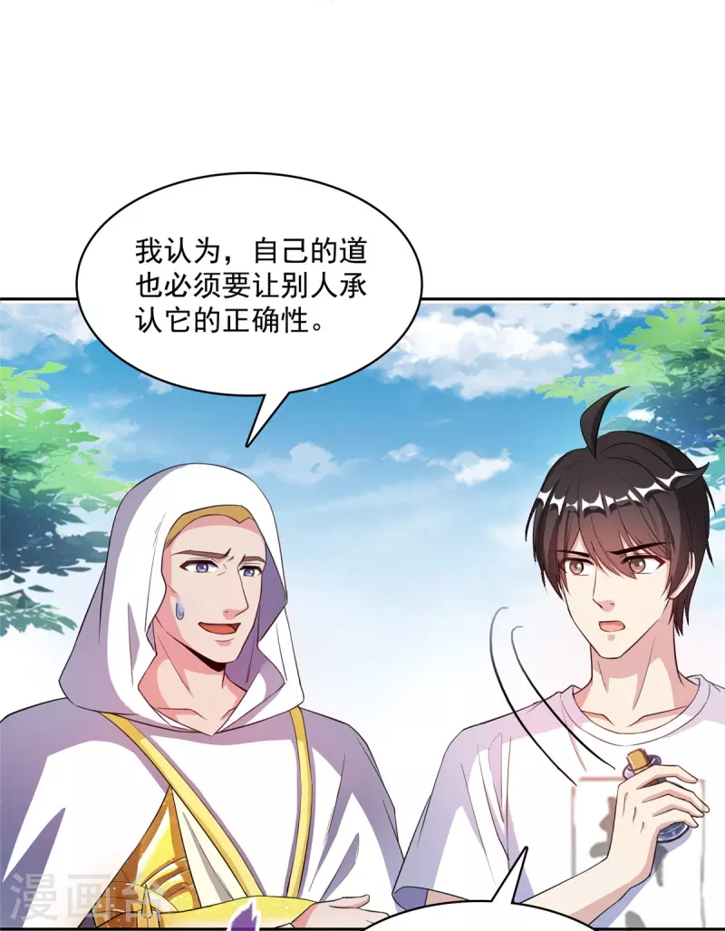 第400话 冬瓜圣君来袭！ 第26页