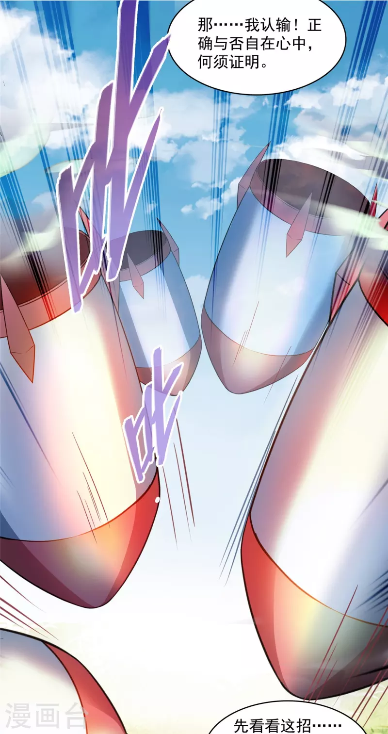 第400话 冬瓜圣君来袭！ 第27页
