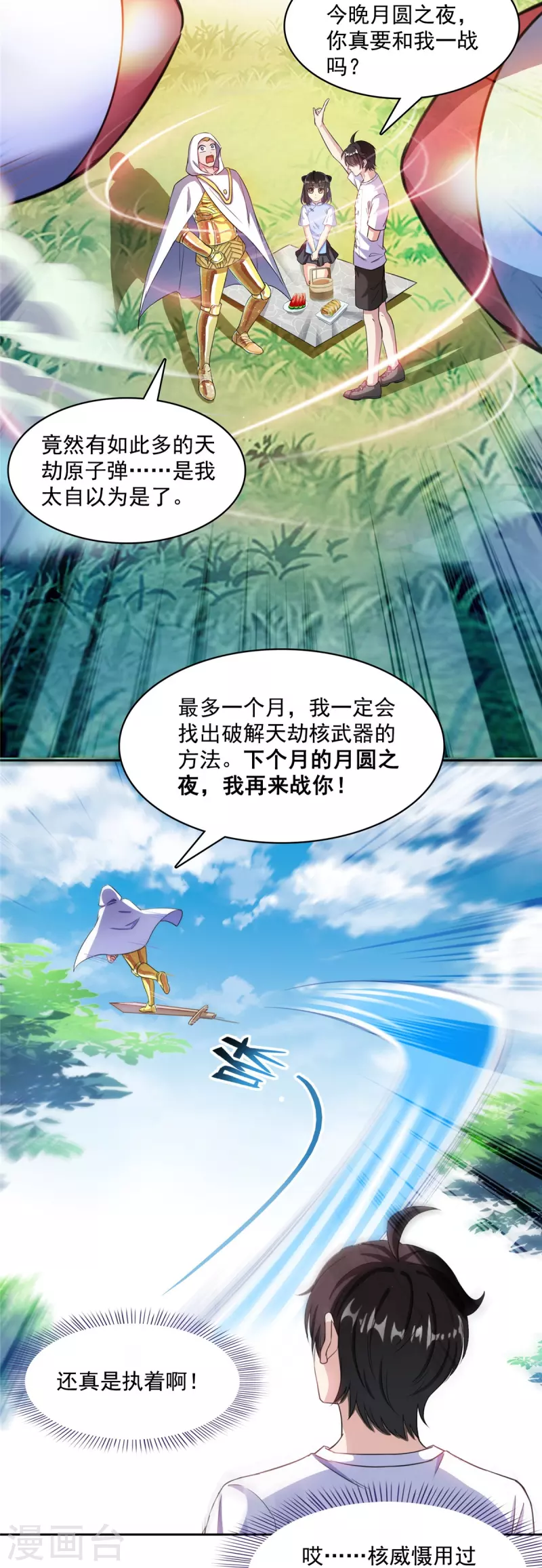 第400话 冬瓜圣君来袭！ 第28页
