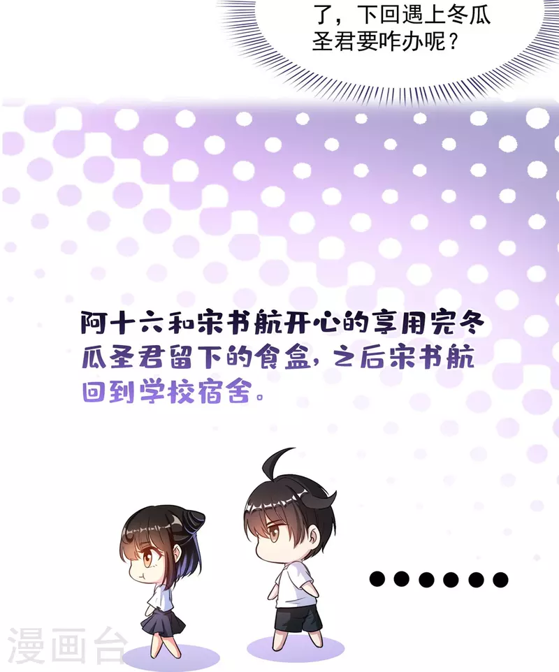 第400话 冬瓜圣君来袭！ 第29页