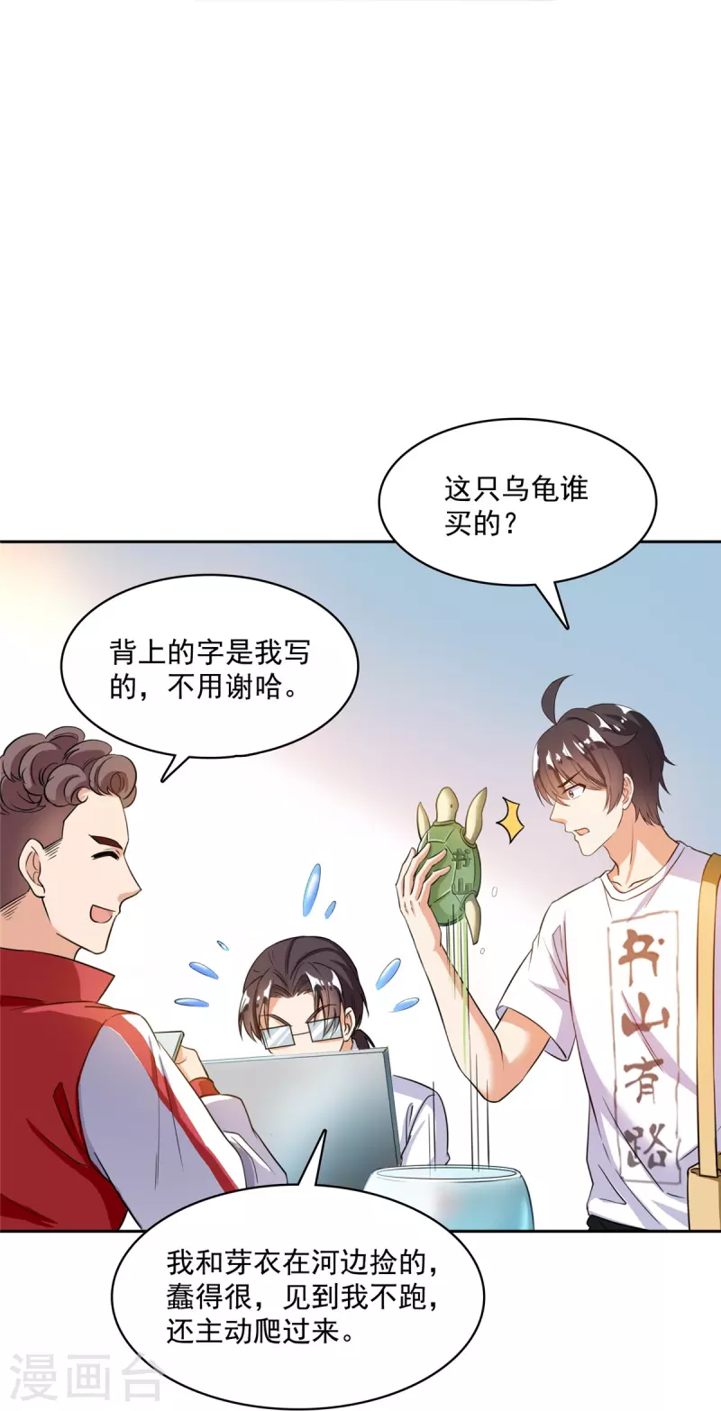 第400话 冬瓜圣君来袭！ 第31页