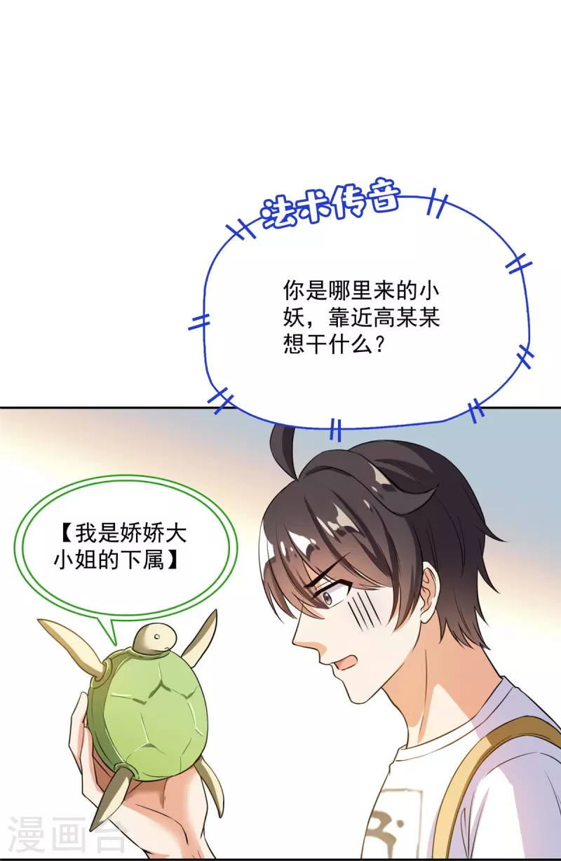 第400话 冬瓜圣君来袭！ 第32页
