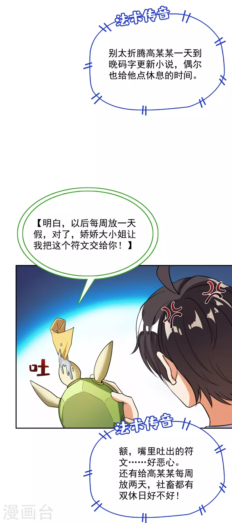 第400话 冬瓜圣君来袭！ 第33页