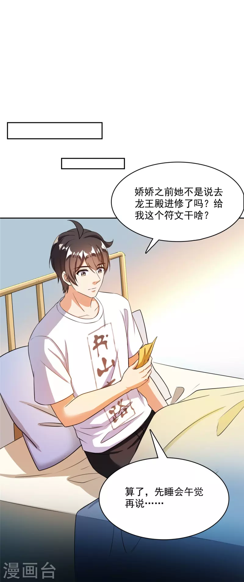 第400话 冬瓜圣君来袭！ 第34页
