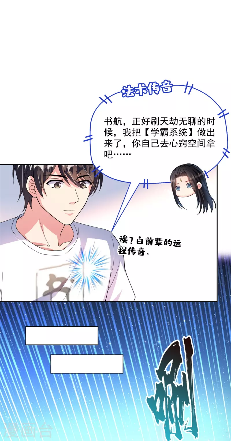 第400话 冬瓜圣君来袭！ 第35页