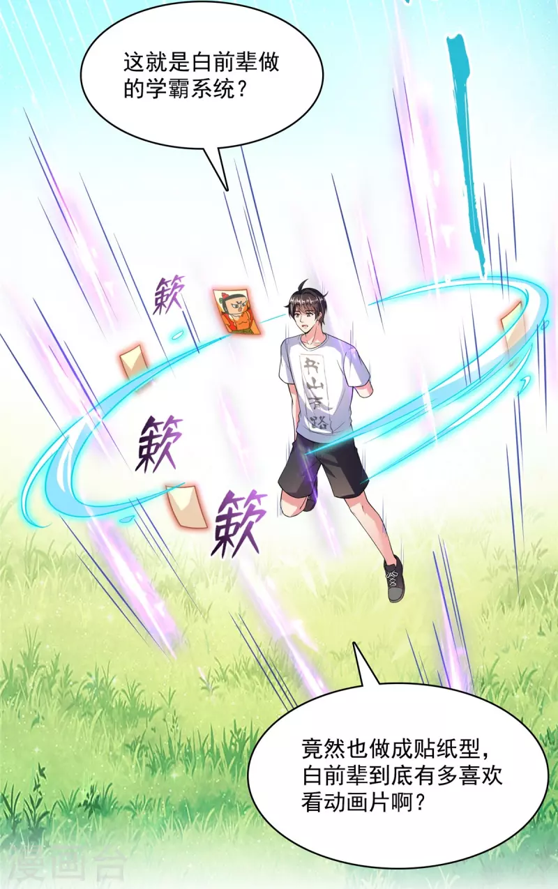 第400话 冬瓜圣君来袭！ 第36页