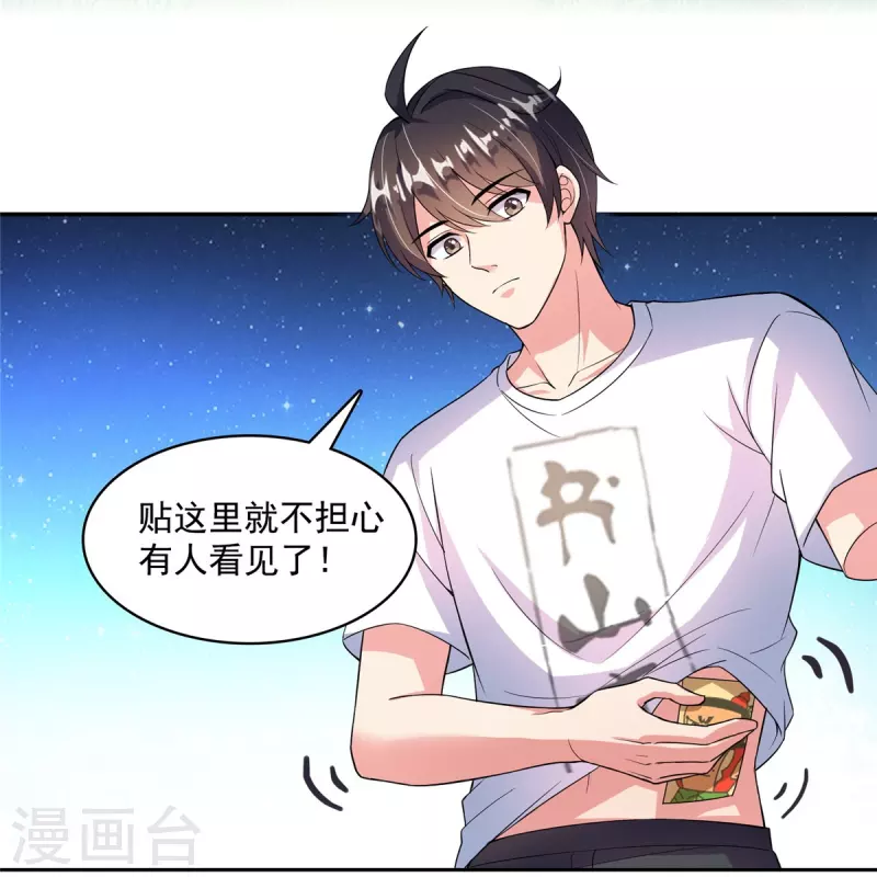 第400话 冬瓜圣君来袭！ 第37页