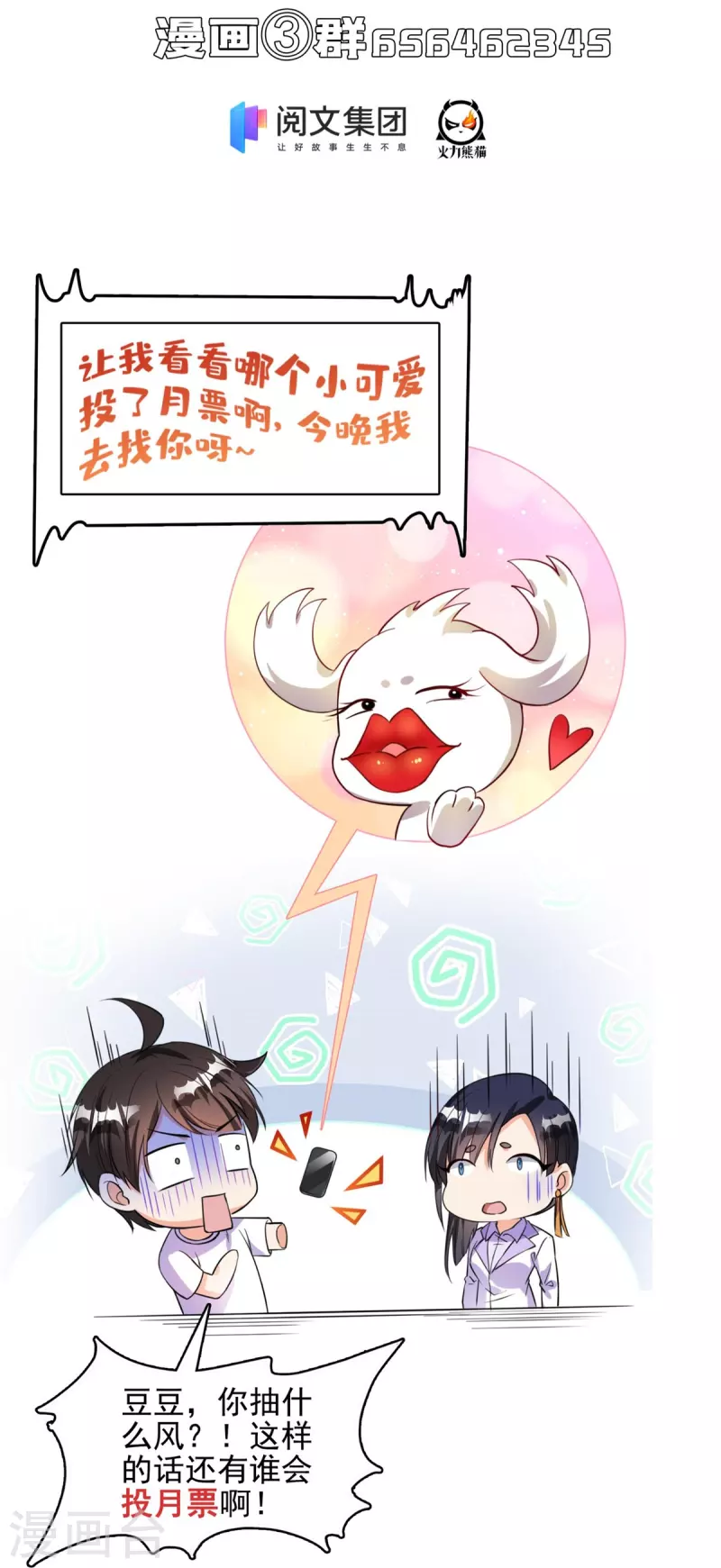 第400话 冬瓜圣君来袭！ 第41页
