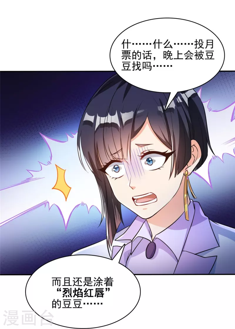 第400话 冬瓜圣君来袭！ 第42页