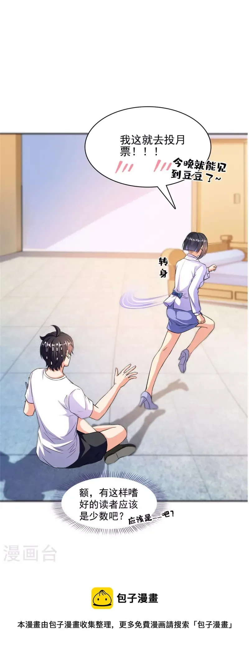 第400话 冬瓜圣君来袭！ 第43页