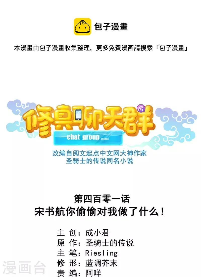第401话 宋书航你偷偷对我做了什么！ 第1页