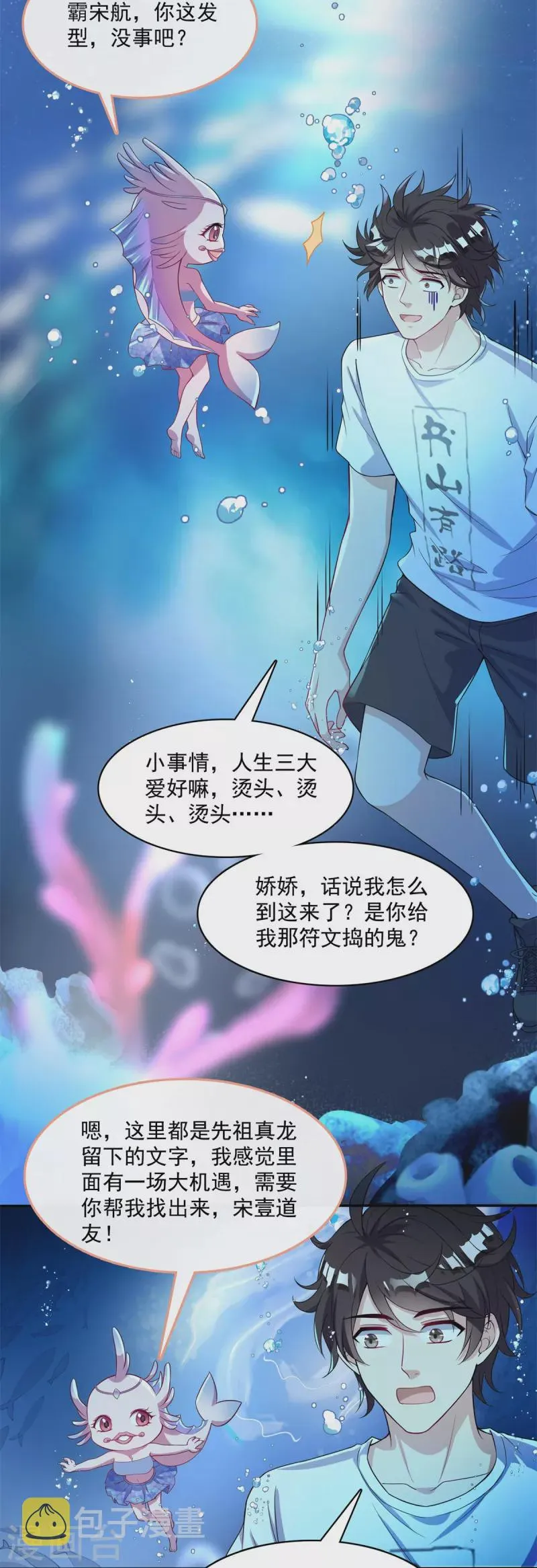 第401话 宋书航你偷偷对我做了什么！ 第5页