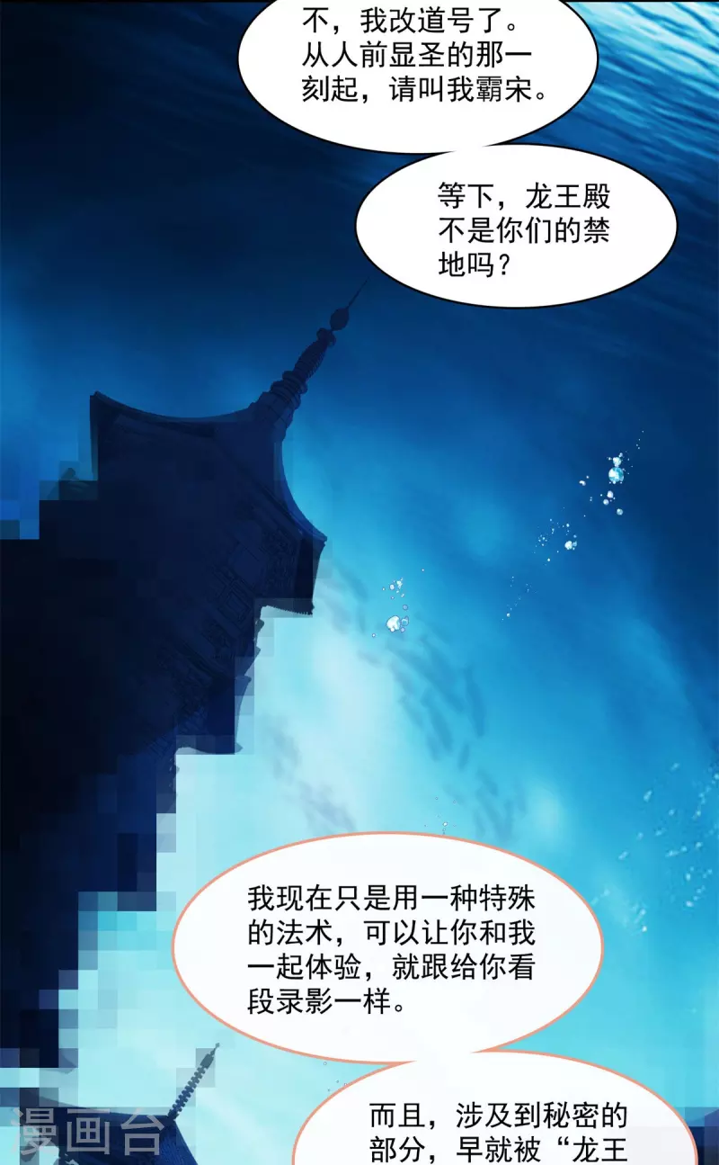 第401话 宋书航你偷偷对我做了什么！ 第6页