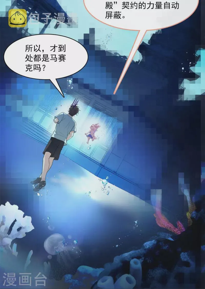 第401话 宋书航你偷偷对我做了什么！ 第7页