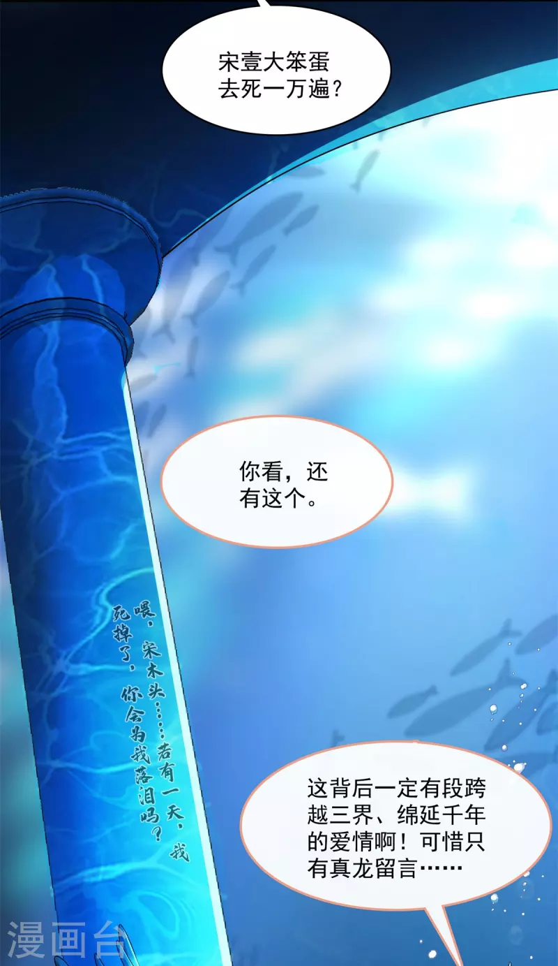 第401话 宋书航你偷偷对我做了什么！ 第9页