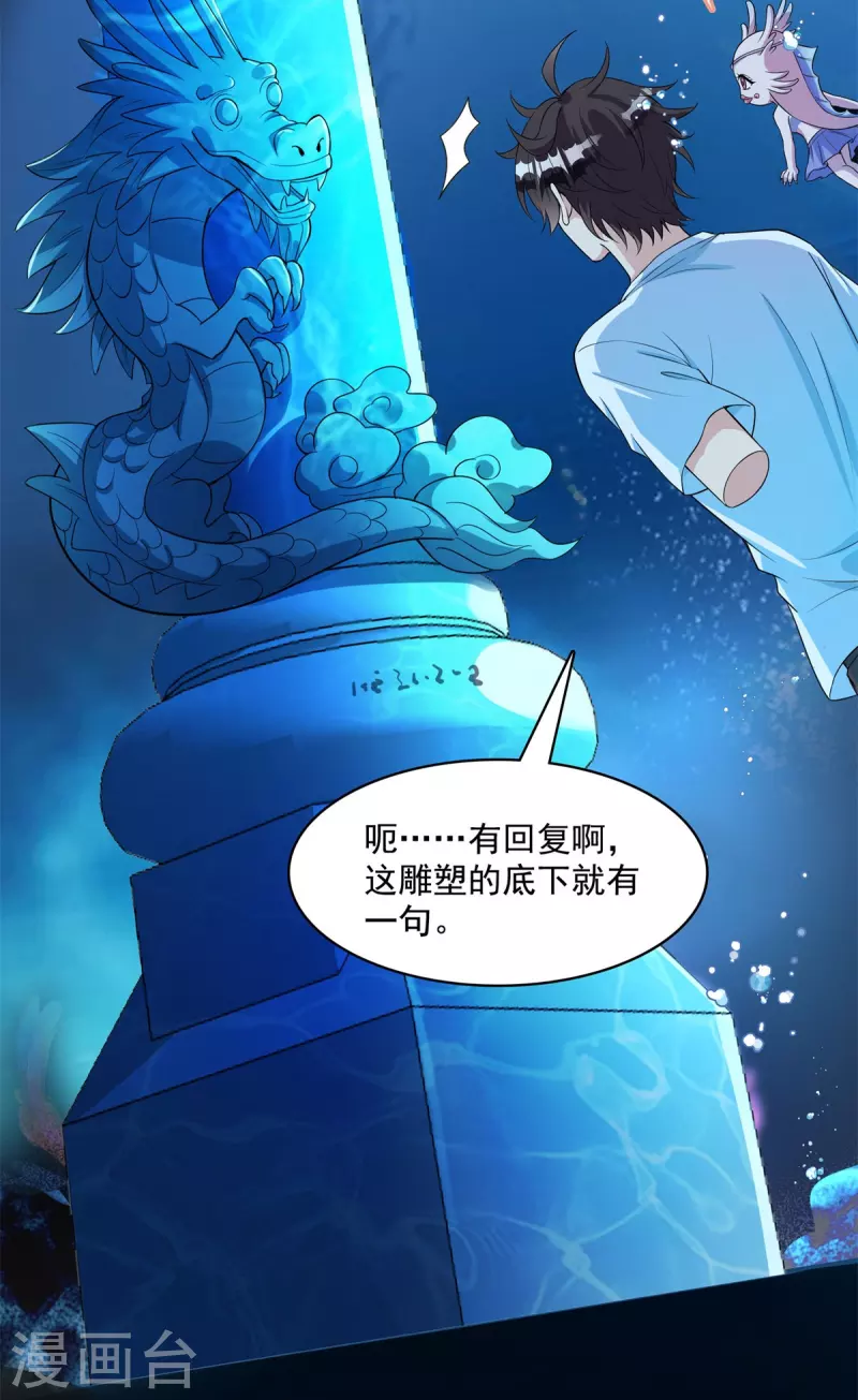 第401话 宋书航你偷偷对我做了什么！ 第10页