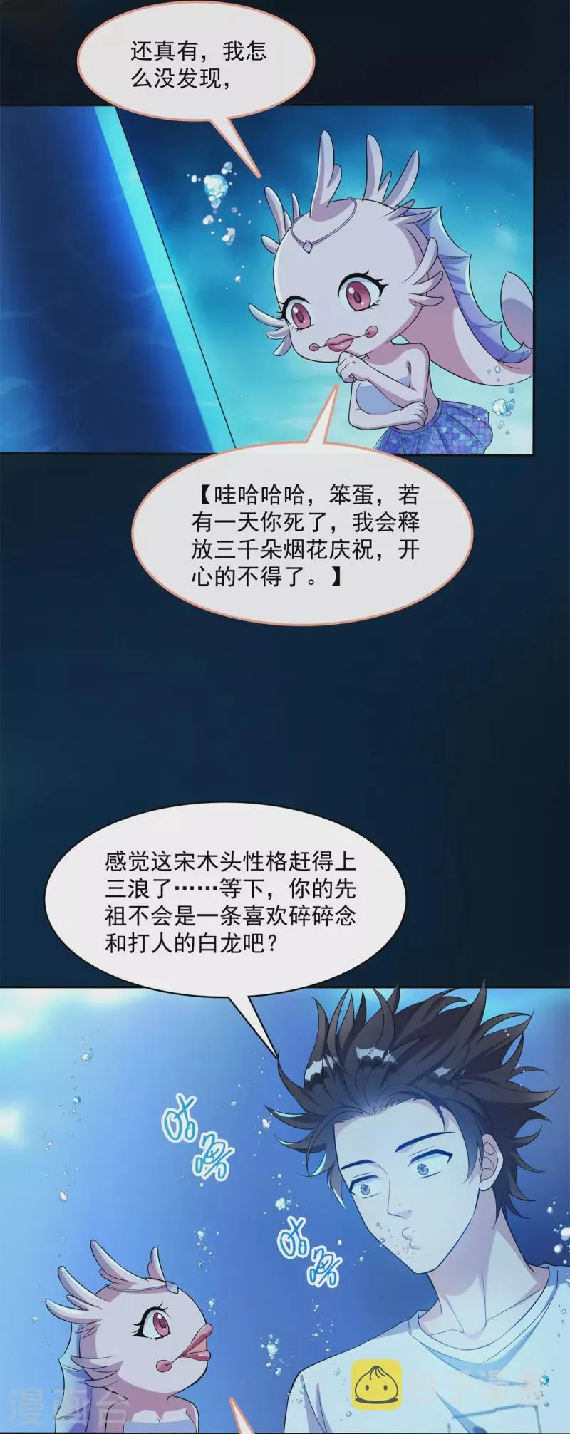 第401话 宋书航你偷偷对我做了什么！ 第11页