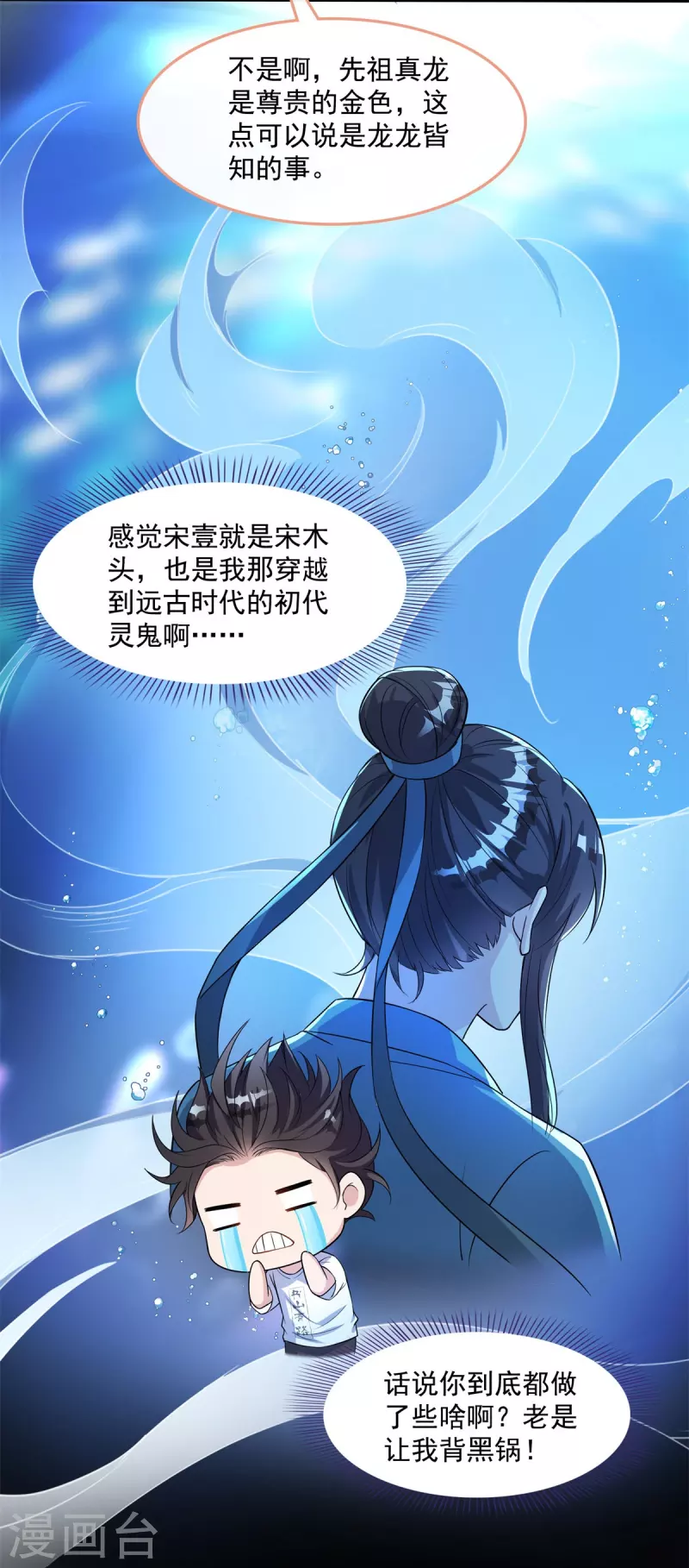 第401话 宋书航你偷偷对我做了什么！ 第12页