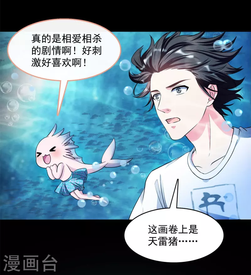 第401话 宋书航你偷偷对我做了什么！ 第14页