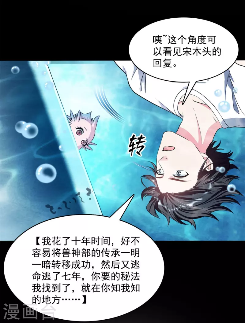 第401话 宋书航你偷偷对我做了什么！ 第16页