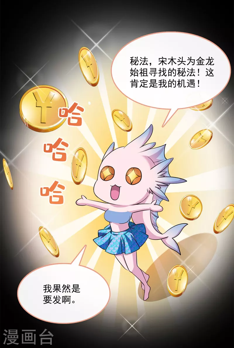 第401话 宋书航你偷偷对我做了什么！ 第17页