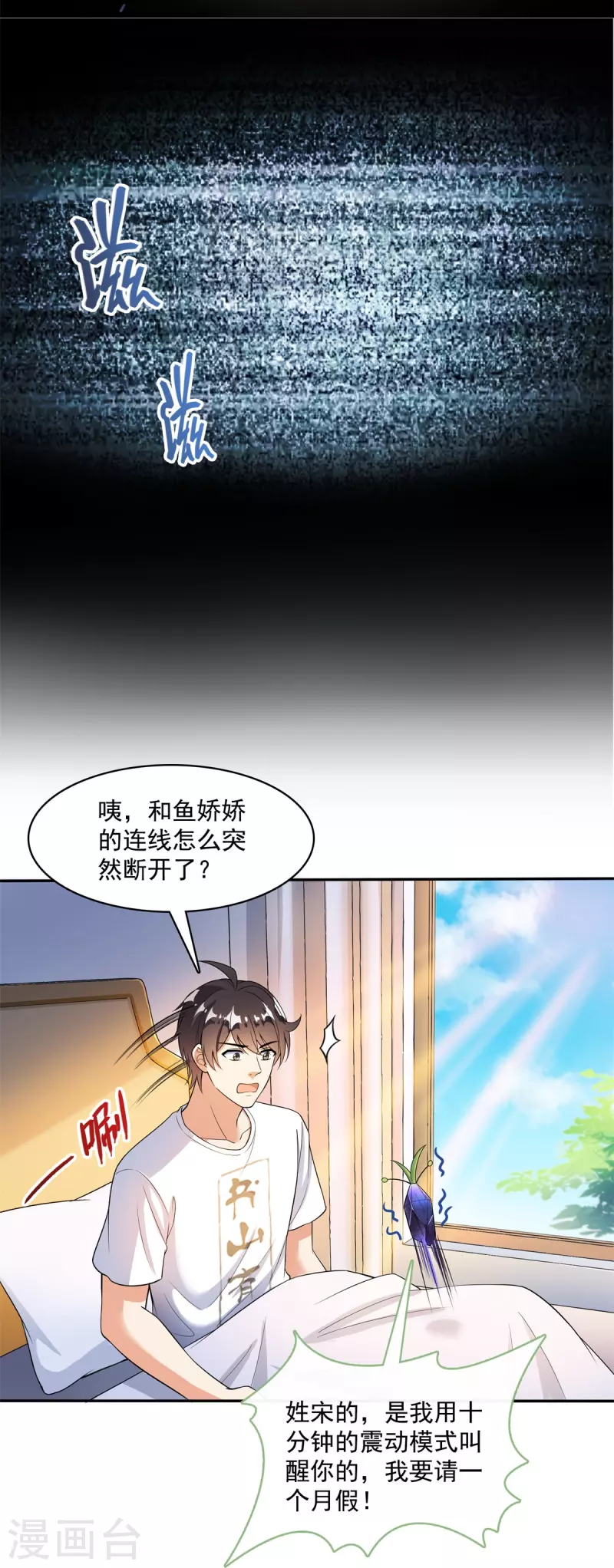 第401话 宋书航你偷偷对我做了什么！ 第18页