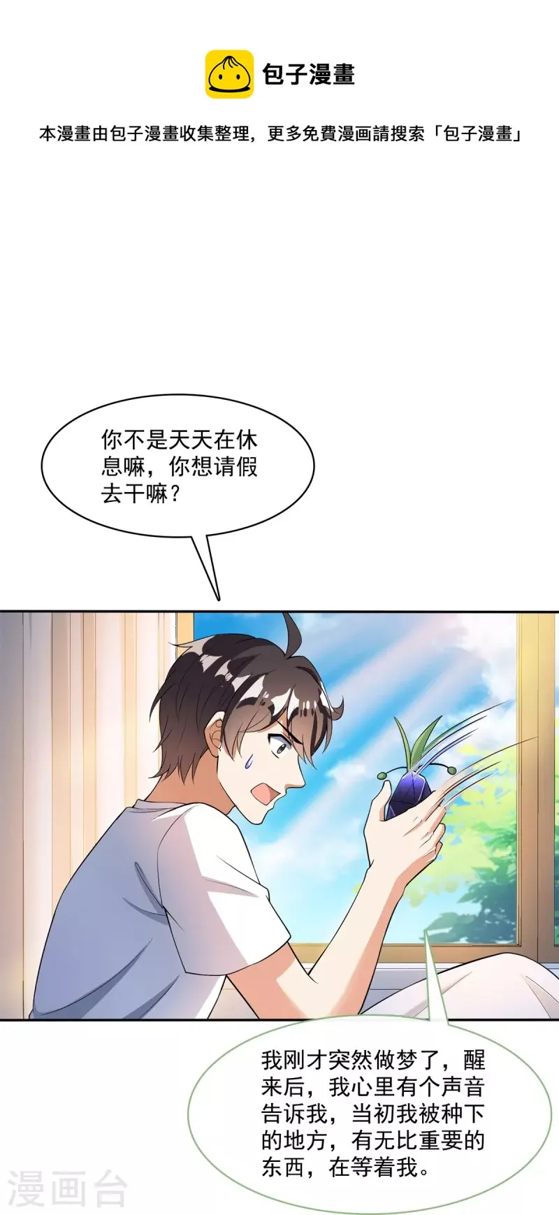 第401话 宋书航你偷偷对我做了什么！ 第19页