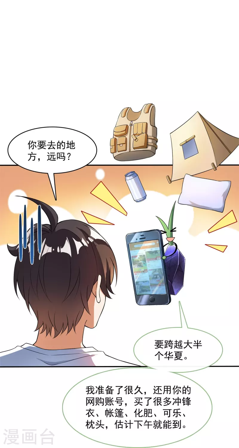 第401话 宋书航你偷偷对我做了什么！ 第20页