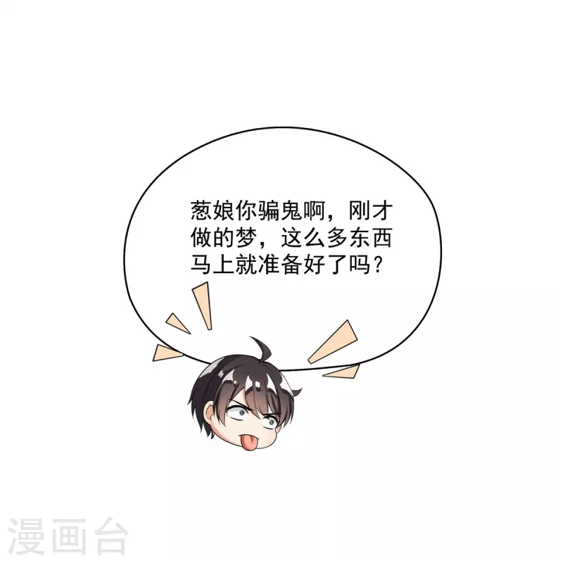 第401话 宋书航你偷偷对我做了什么！ 第21页