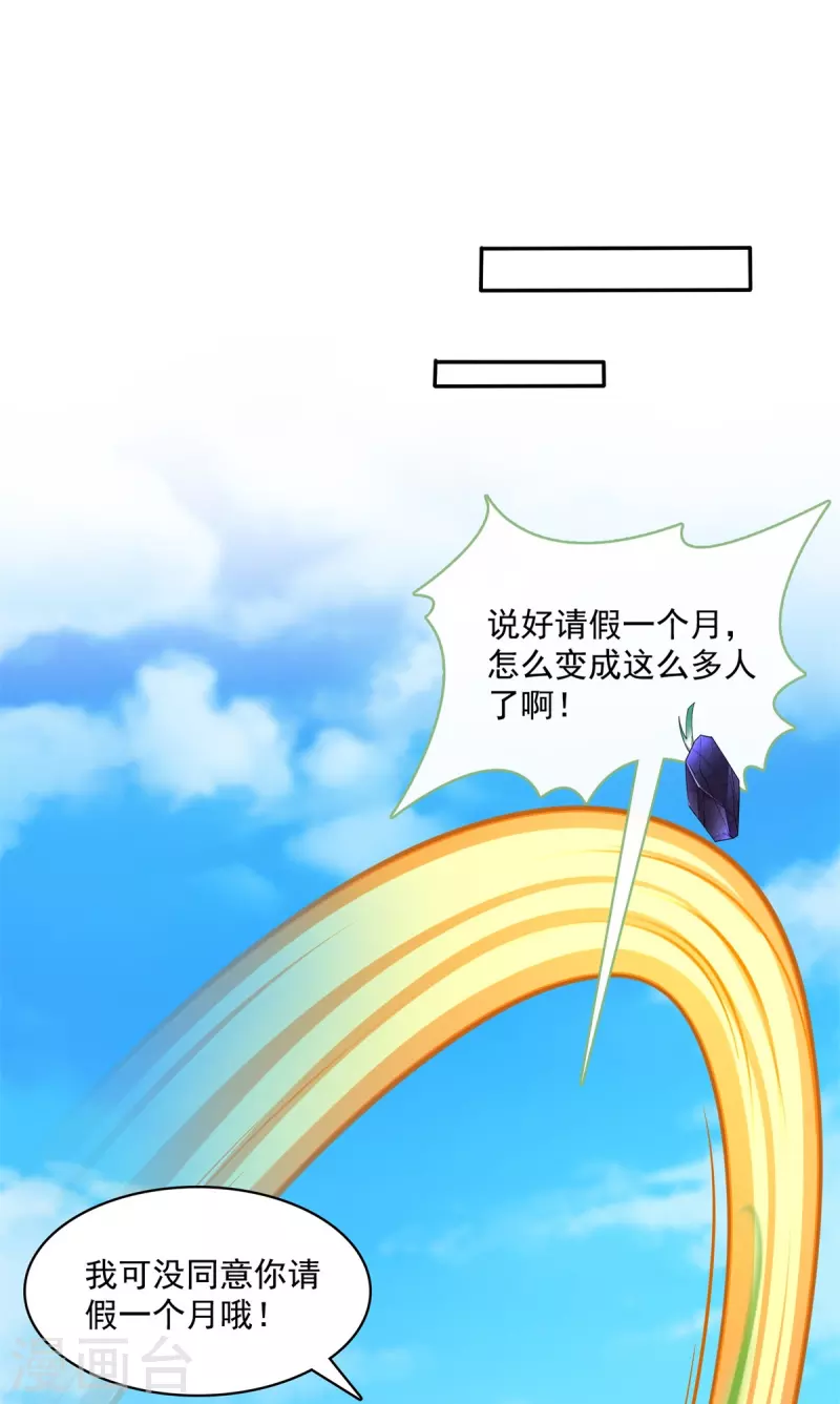 第401话 宋书航你偷偷对我做了什么！ 第22页